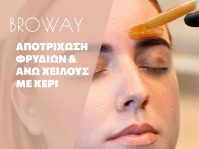 Waxing για Επαγγελματίες: Φρύδια & Άνω Χείλος (Θερμό Κερί)