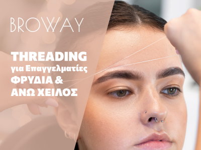 Threading για Επαγγελματίες: Φρύδια & Άνω Χείλος